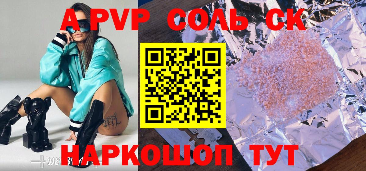 A PVP  А ПВП Соль  где купить   Пугачёв  Alfa_PVP мука  Вход с VPN 
