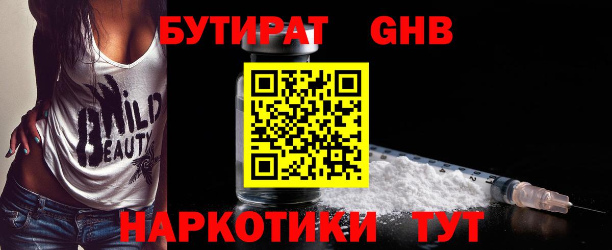 Пугачёв  БУТИРАТ вода  БУТИРАТ  Вход с VPN 