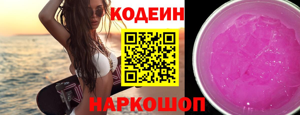Пугачёв  Кодеин Purple Drank  Вход с VPN  Codein Purple Drank 