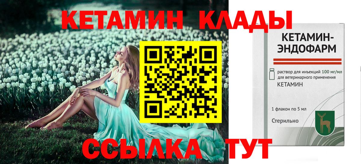 Пугачёв  Кетамин VHQ  Вход с VPN 