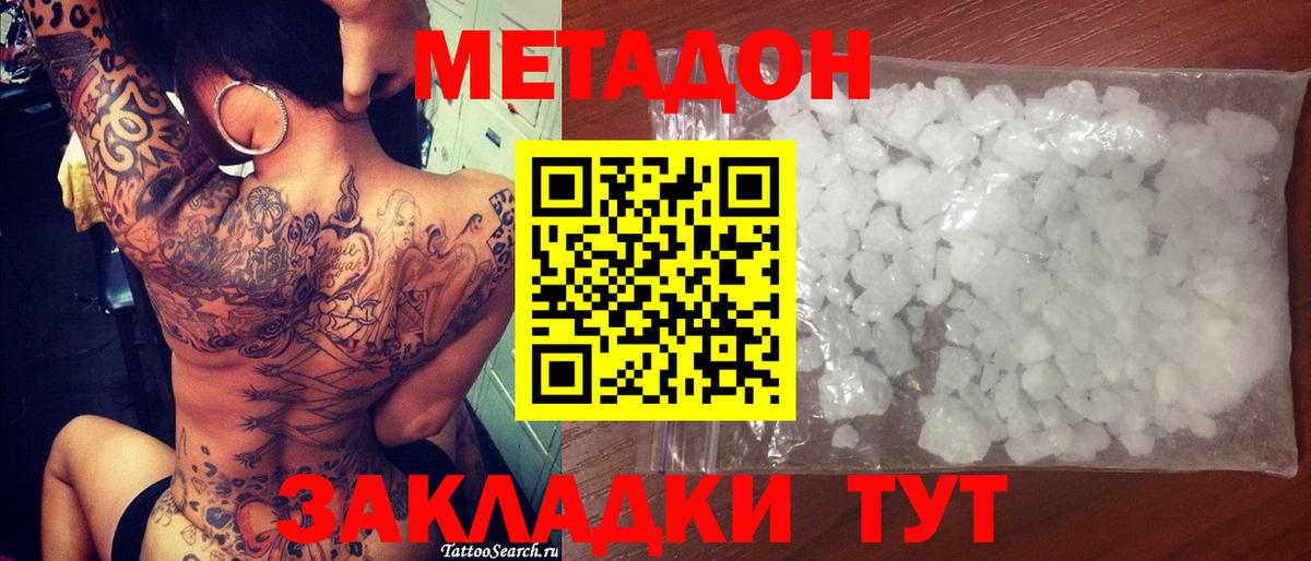 МЕТАДОН VHQ Пугачёв
